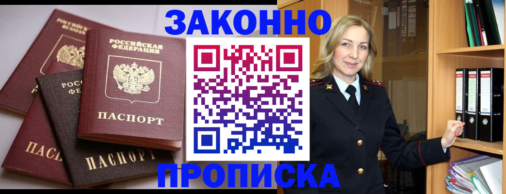 купить прописку в Котельниче