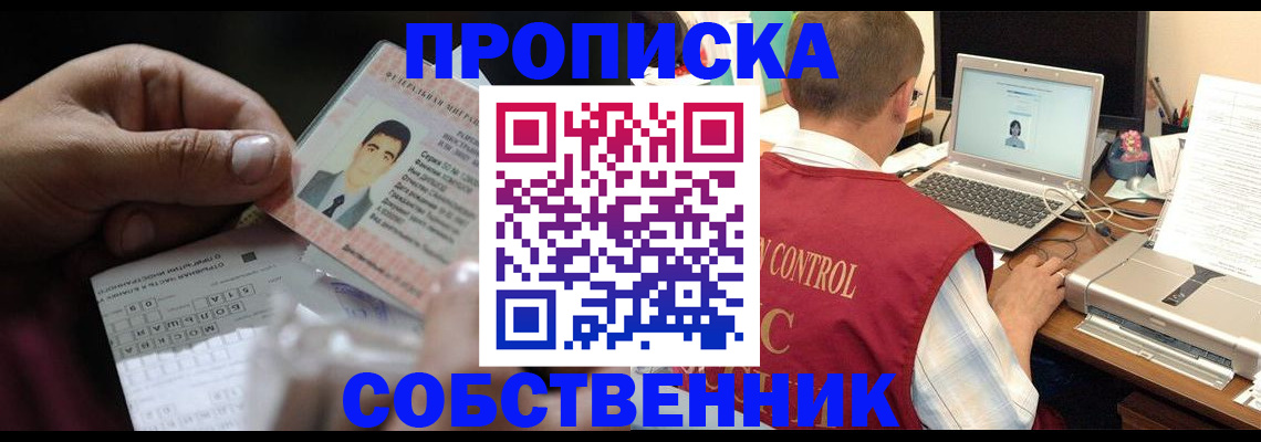 прописка ребенка в Котельниче