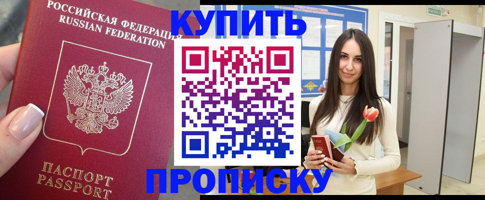 прописка регистрация в Котельниче