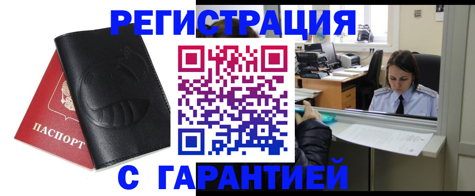 прописка штамп в Котельниче
